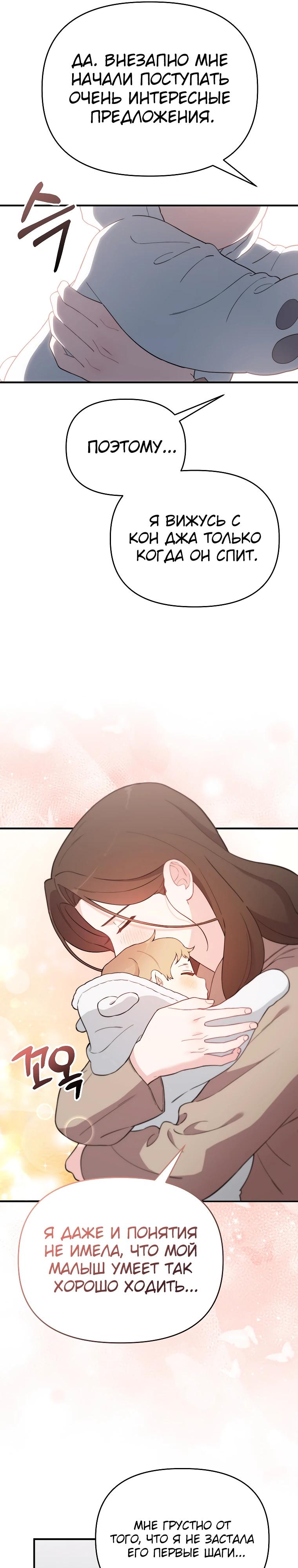 Манга Топ-звезда с рождения - Глава 9 Страница 22