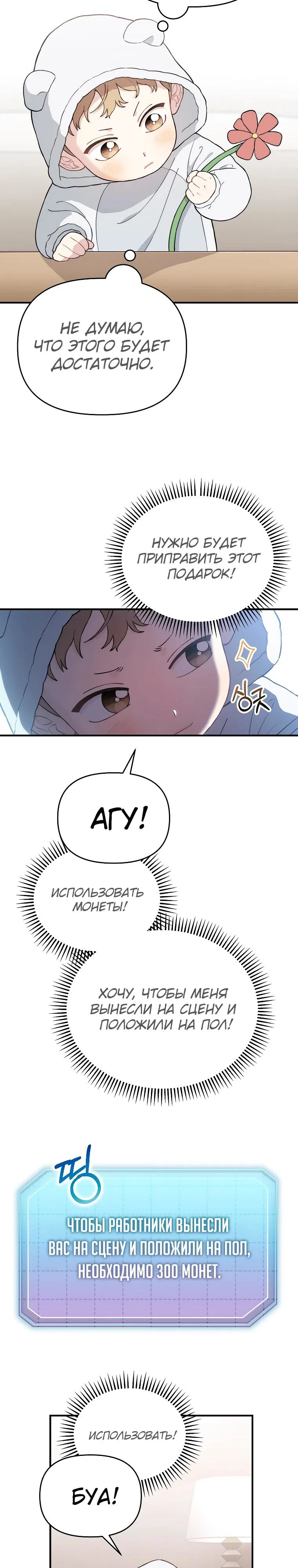 Манга Топ-звезда с рождения - Глава 9 Страница 7