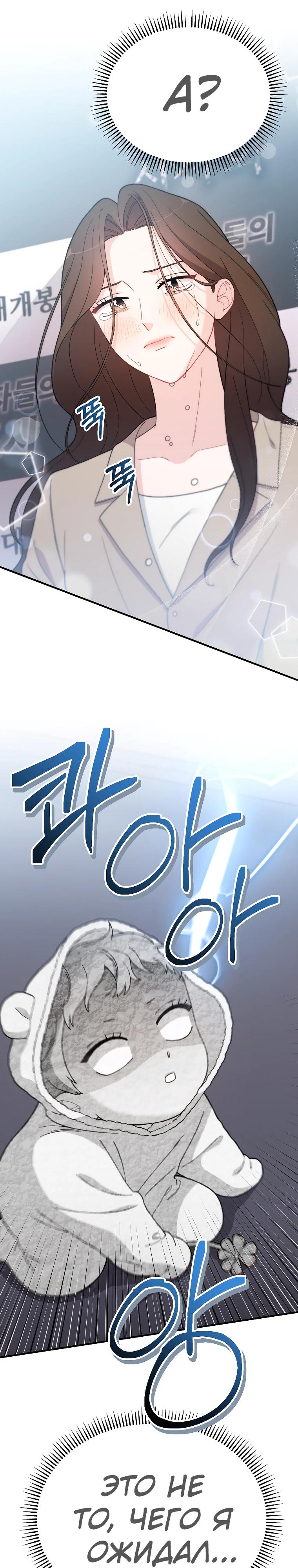 Манга Топ-звезда с рождения - Глава 9 Страница 19