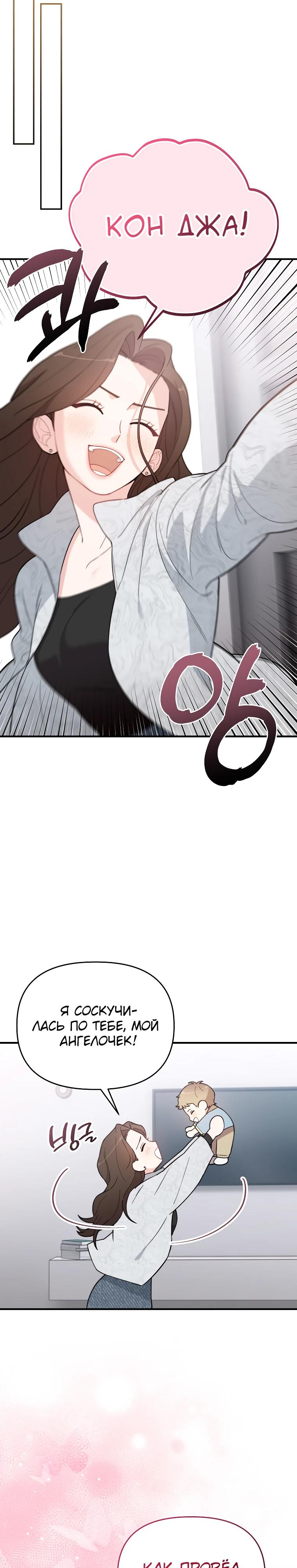 Манга Топ-звезда с рождения - Глава 8 Страница 20