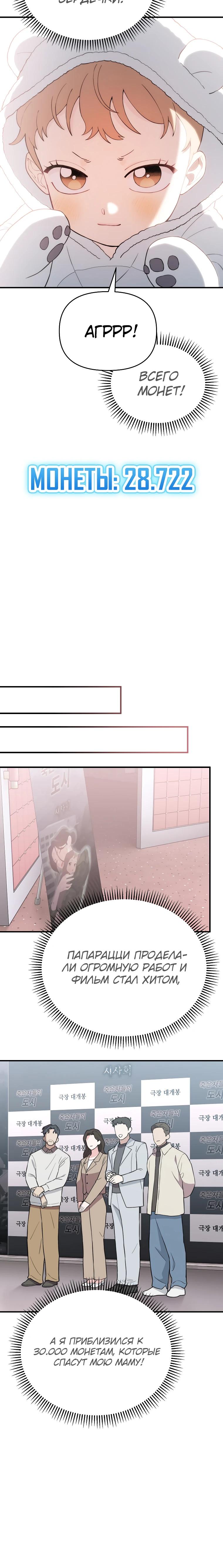 Манга Топ-звезда с рождения - Глава 8 Страница 31