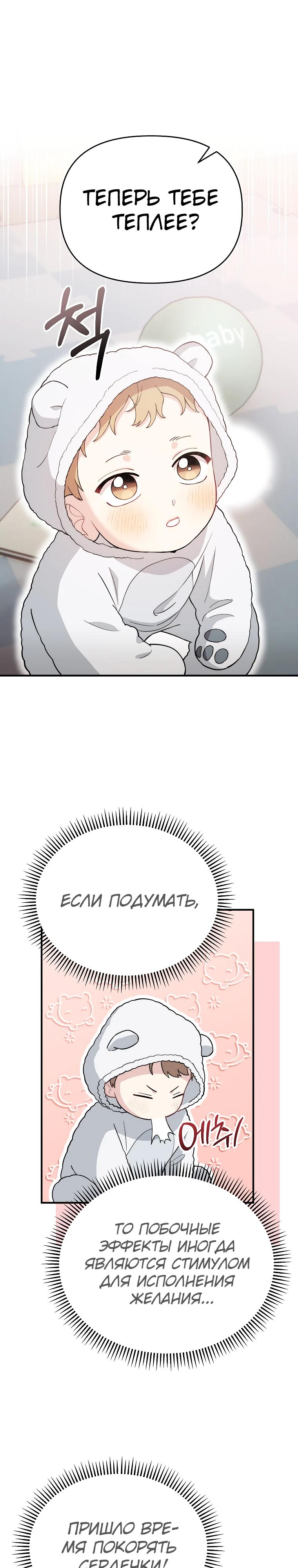 Манга Топ-звезда с рождения - Глава 8 Страница 30