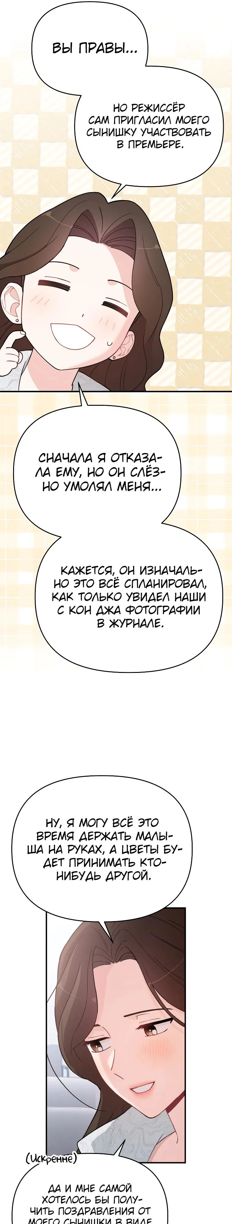 Манга Топ-звезда с рождения - Глава 8 Страница 23