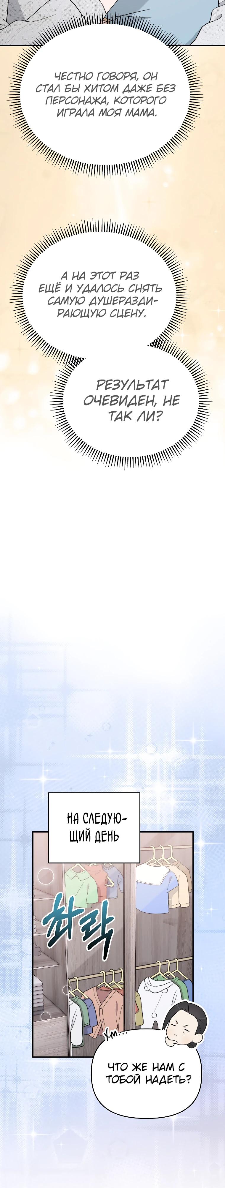 Манга Топ-звезда с рождения - Глава 8 Страница 25