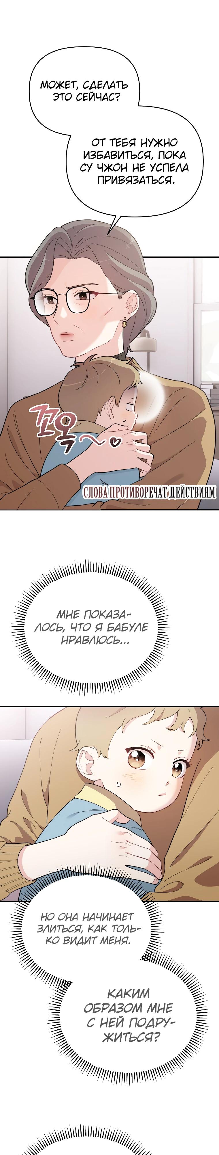 Манга Топ-звезда с рождения - Глава 8 Страница 8