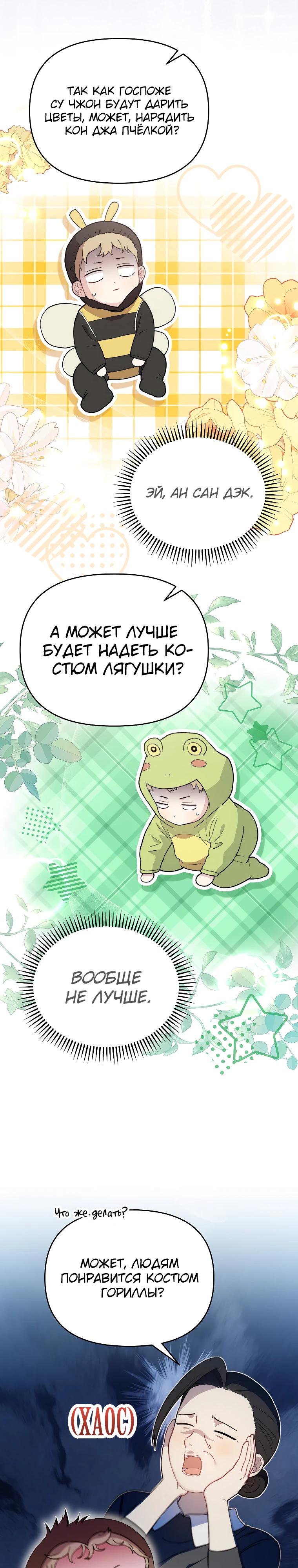 Манга Топ-звезда с рождения - Глава 8 Страница 26