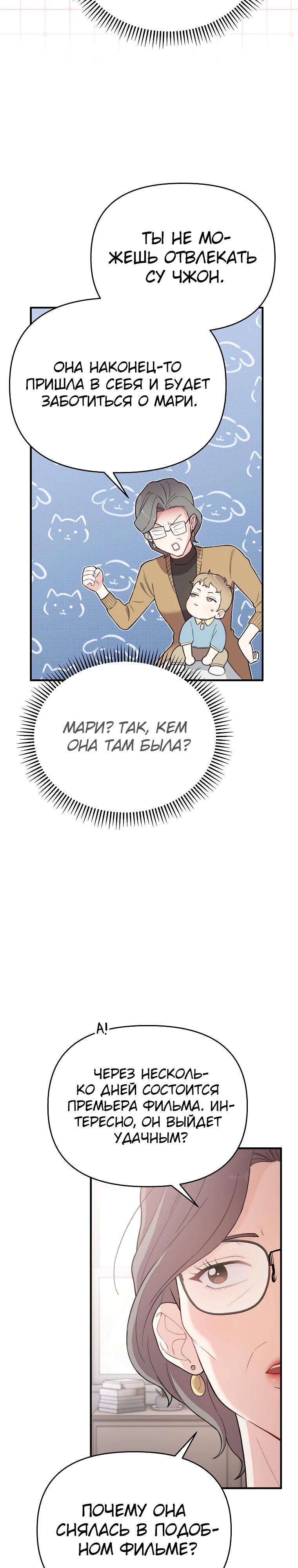 Манга Топ-звезда с рождения - Глава 8 Страница 17