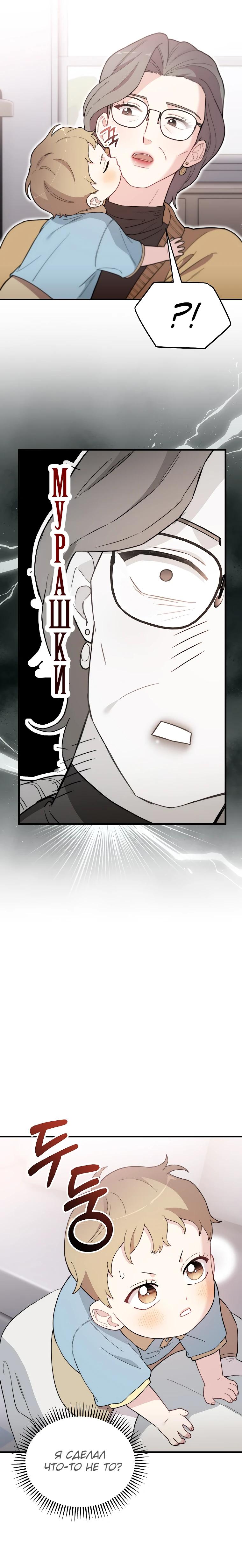 Манга Топ-звезда с рождения - Глава 8 Страница 14