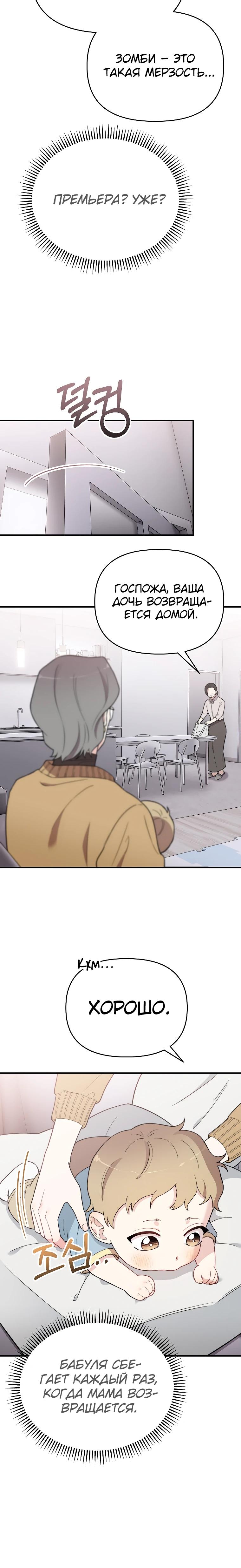 Манга Топ-звезда с рождения - Глава 8 Страница 18