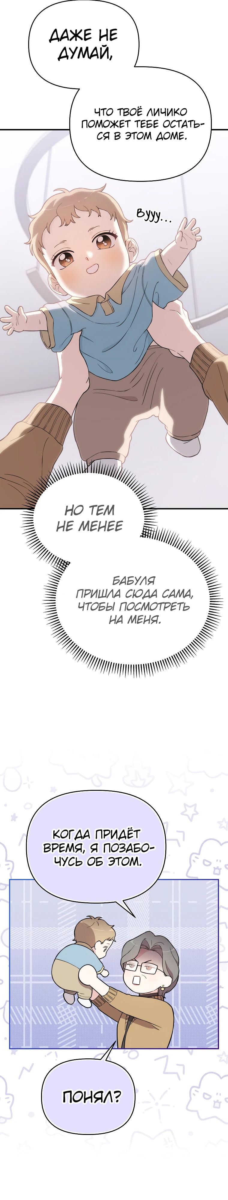 Манга Топ-звезда с рождения - Глава 8 Страница 7