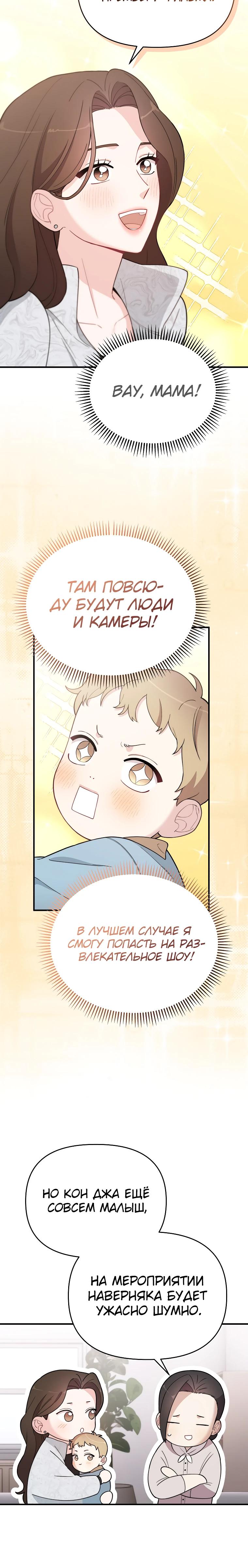 Манга Топ-звезда с рождения - Глава 8 Страница 22