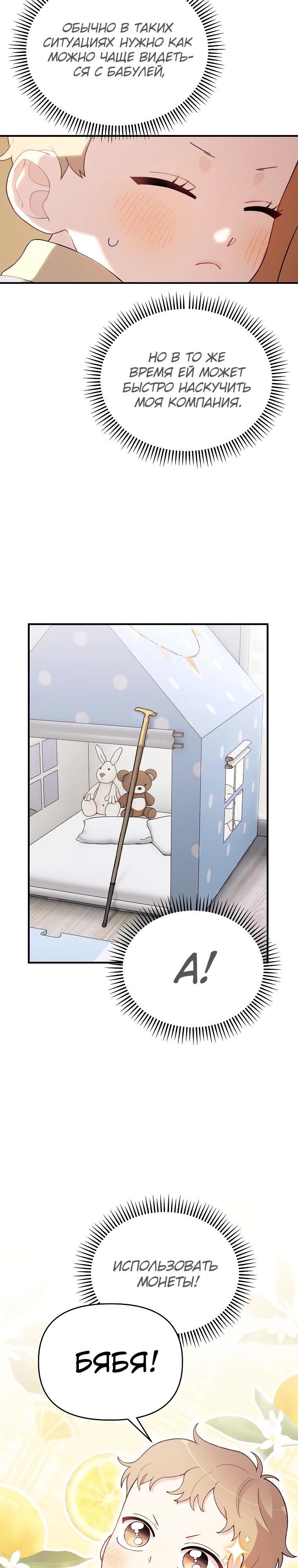 Манга Топ-звезда с рождения - Глава 8 Страница 9