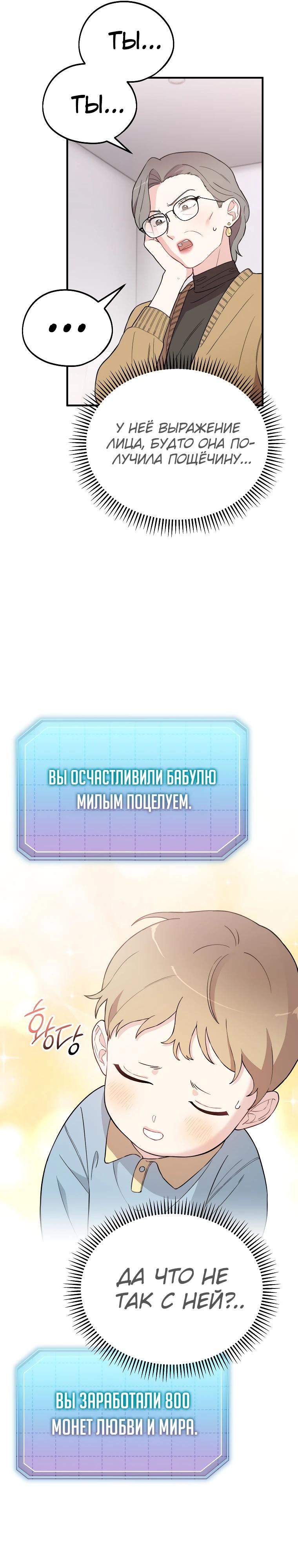 Манга Топ-звезда с рождения - Глава 8 Страница 15