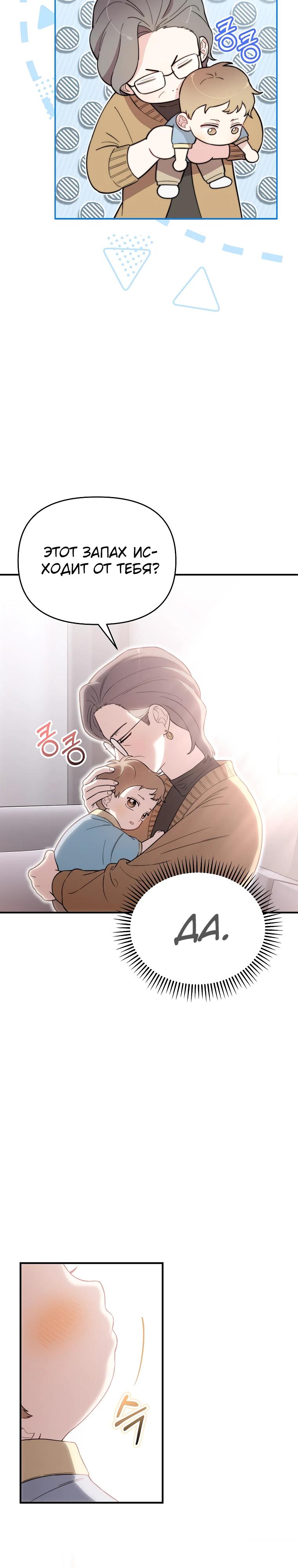 Манга Топ-звезда с рождения - Глава 8 Страница 13