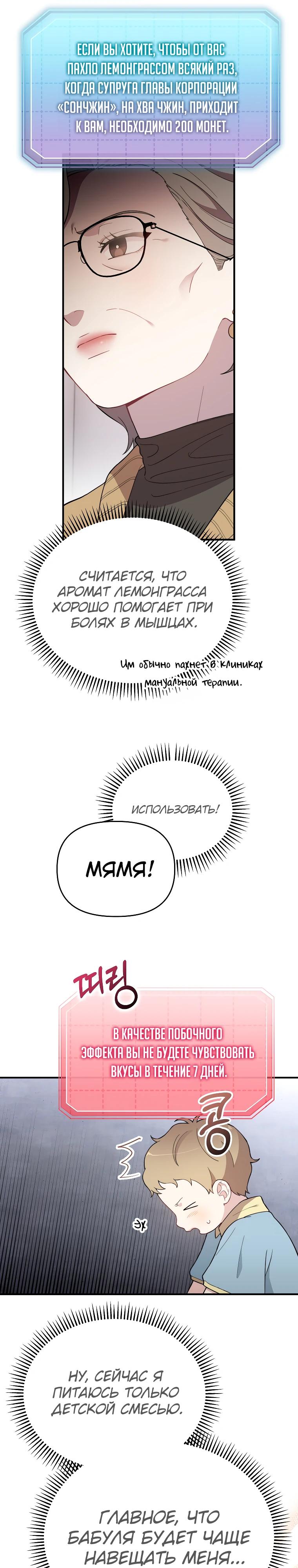 Манга Топ-звезда с рождения - Глава 8 Страница 11