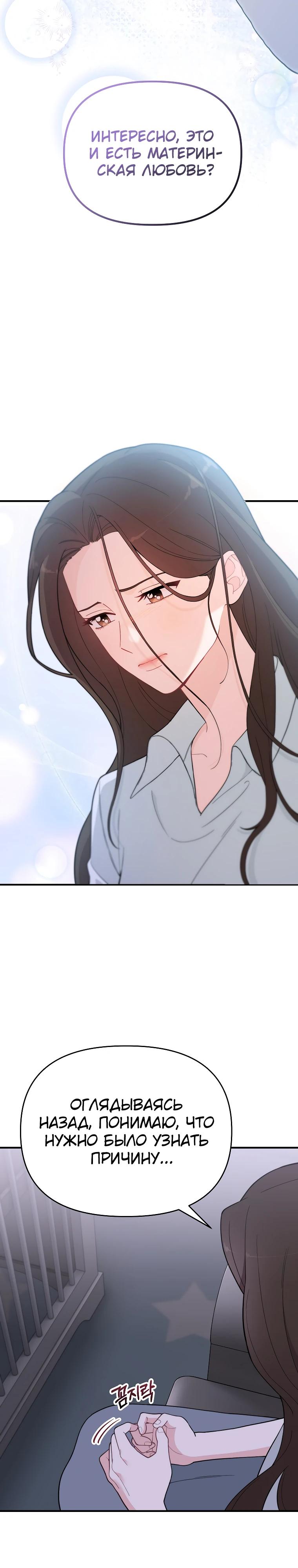 Манга Топ-звезда с рождения - Глава 8 Страница 2