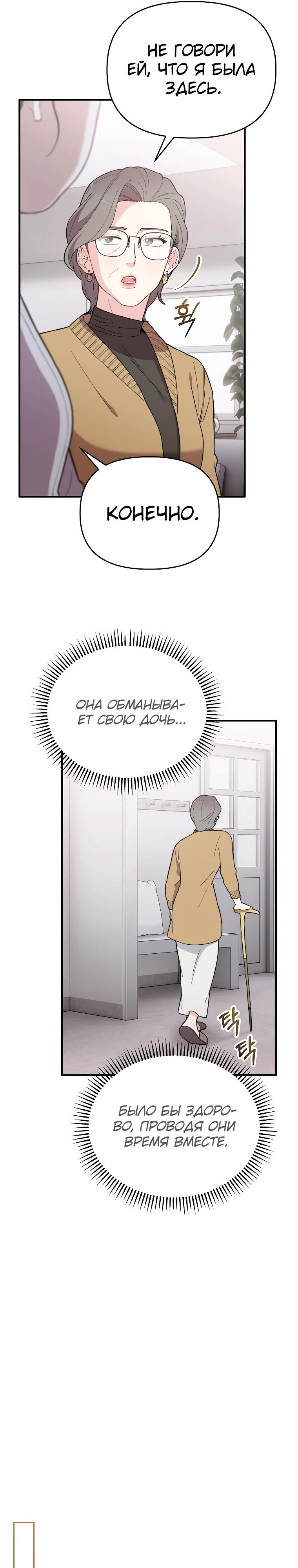 Манга Топ-звезда с рождения - Глава 8 Страница 19