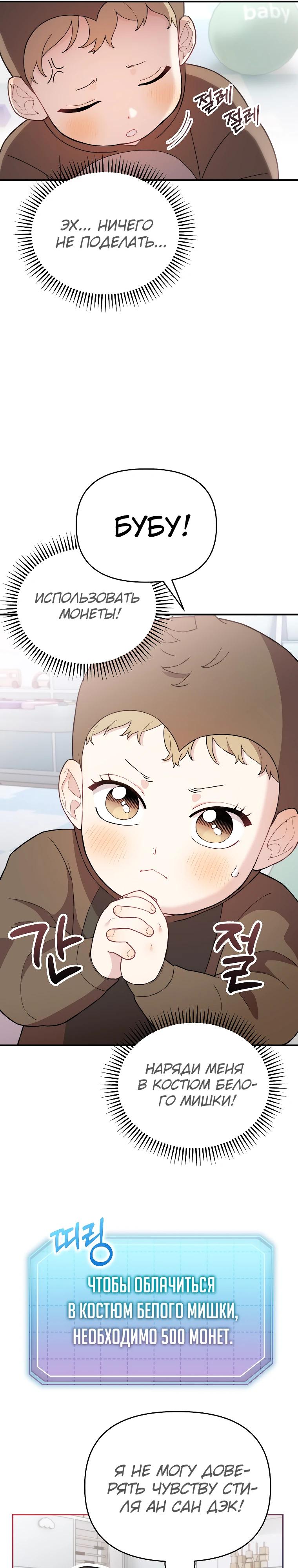 Манга Топ-звезда с рождения - Глава 8 Страница 28