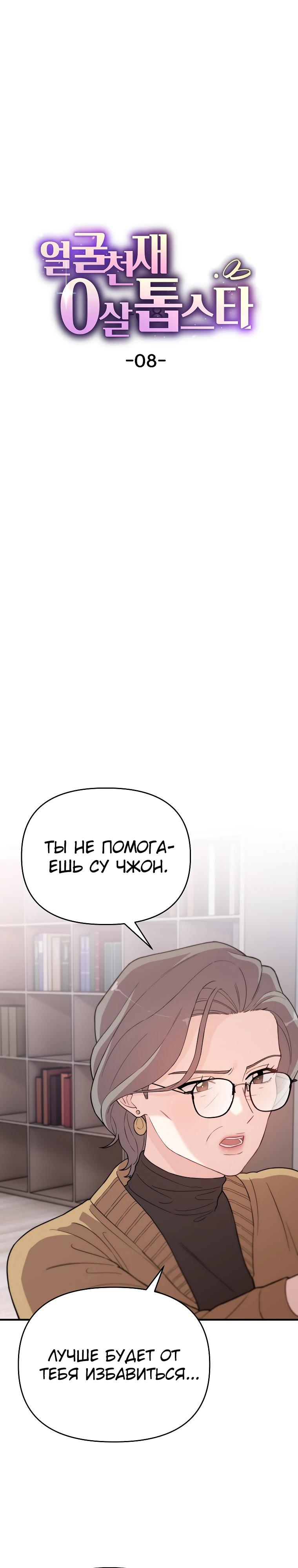 Манга Топ-звезда с рождения - Глава 8 Страница 6