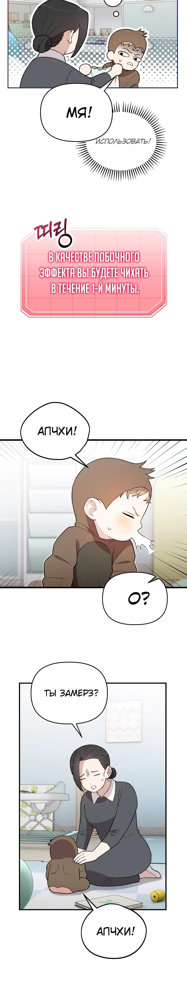 Манга Топ-звезда с рождения - Глава 8 Страница 29