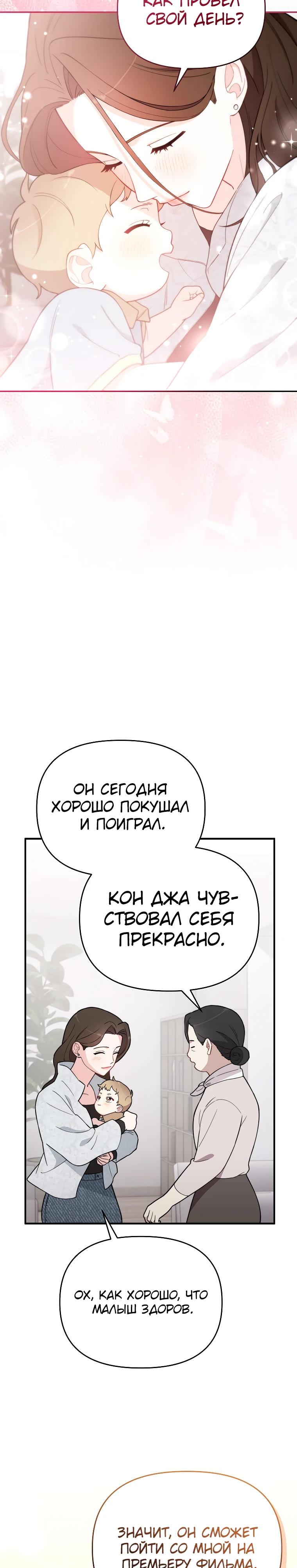 Манга Топ-звезда с рождения - Глава 8 Страница 21