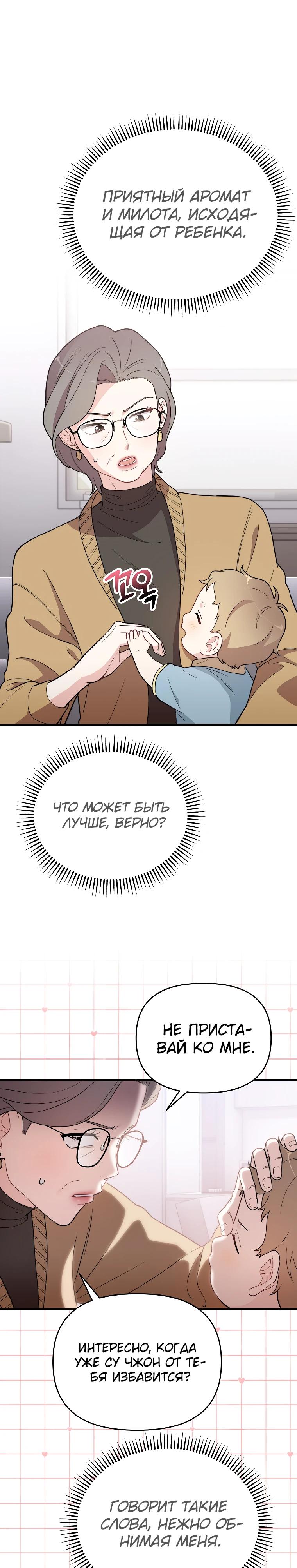 Манга Топ-звезда с рождения - Глава 8 Страница 16