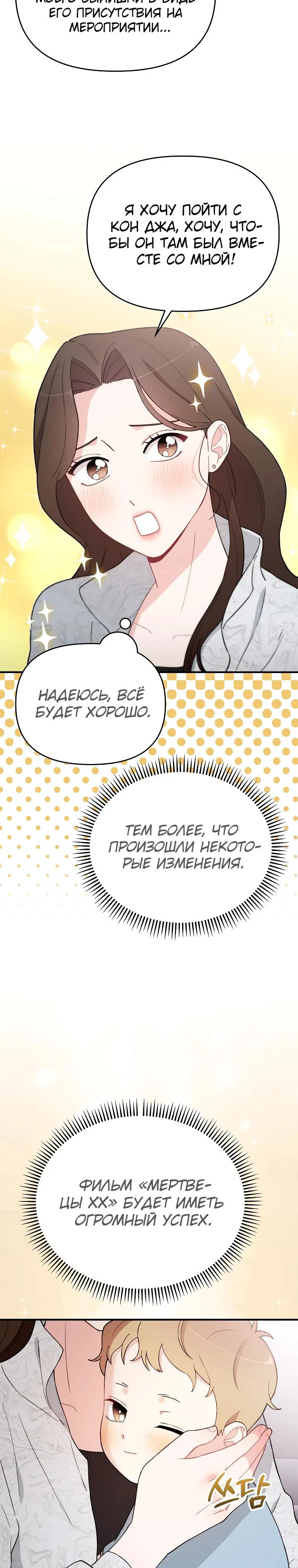 Манга Топ-звезда с рождения - Глава 8 Страница 24