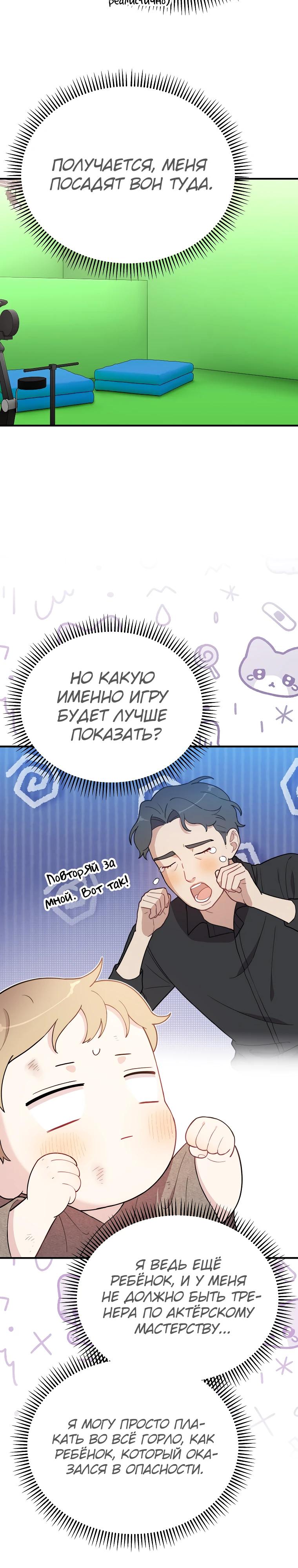 Манга Топ-звезда с рождения - Глава 7 Страница 4