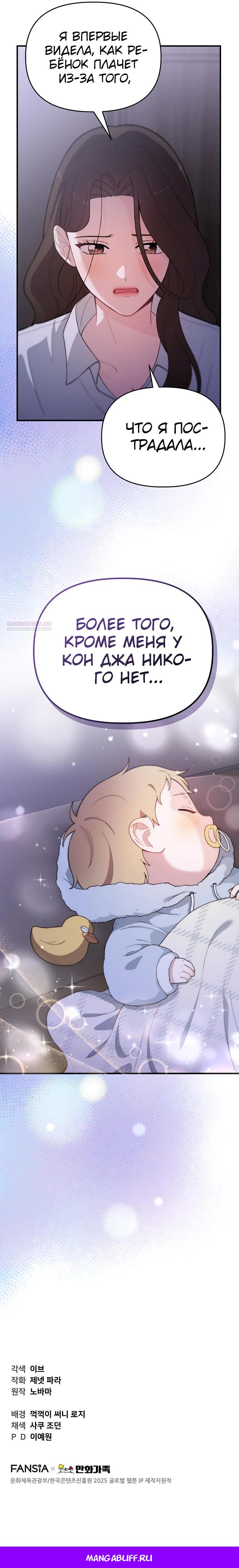 Манга Топ-звезда с рождения - Глава 7 Страница 27