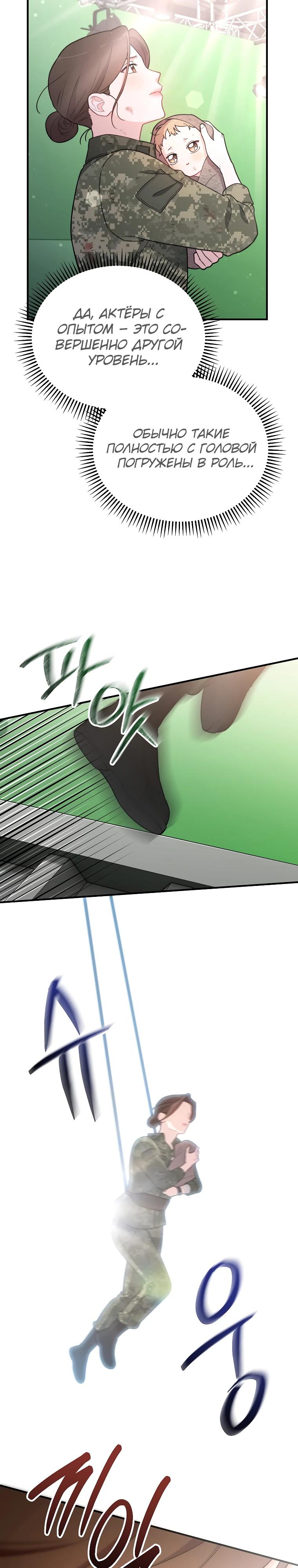 Манга Топ-звезда с рождения - Глава 7 Страница 11