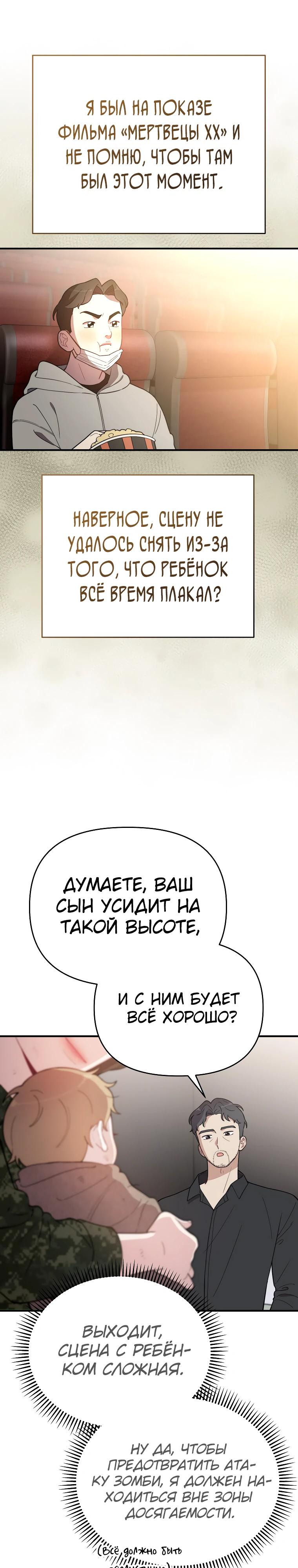 Манга Топ-звезда с рождения - Глава 7 Страница 3