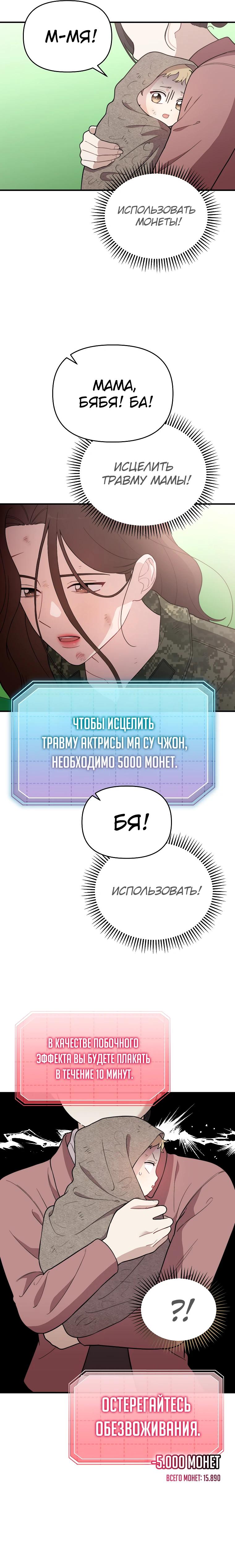 Манга Топ-звезда с рождения - Глава 7 Страница 18