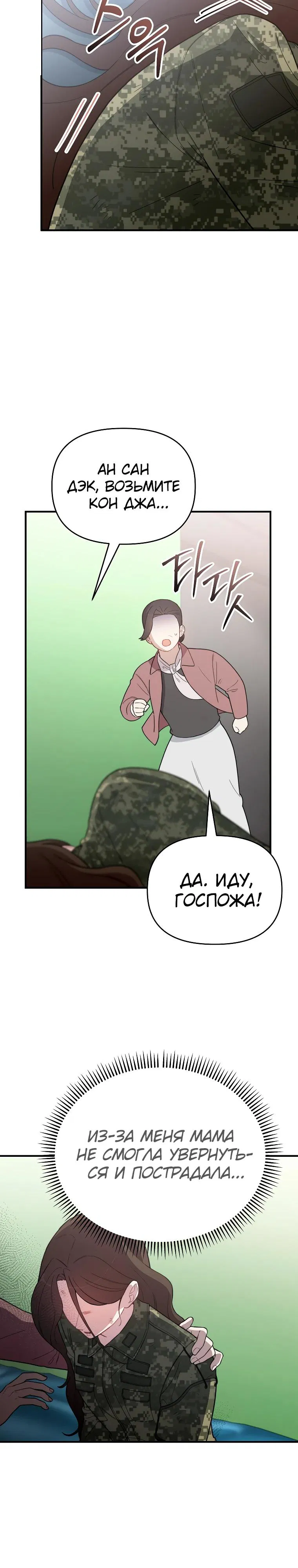 Манга Топ-звезда с рождения - Глава 7 Страница 17