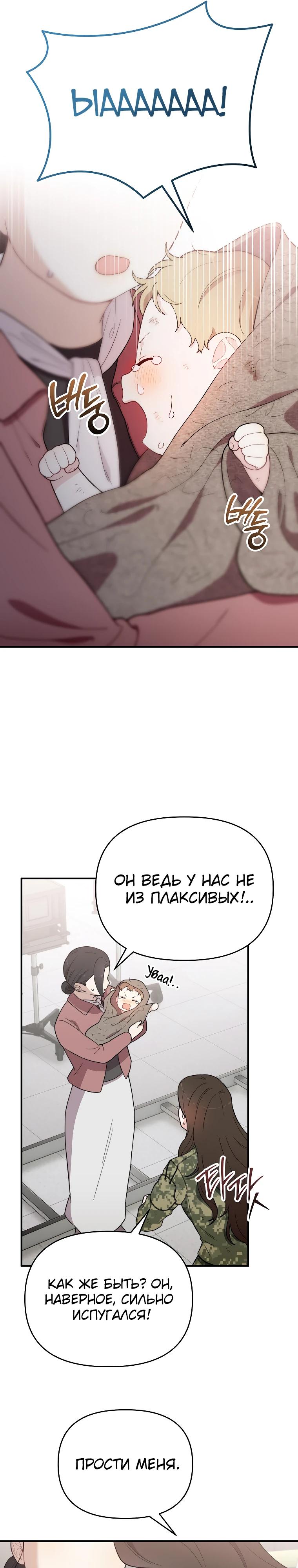 Манга Топ-звезда с рождения - Глава 7 Страница 23