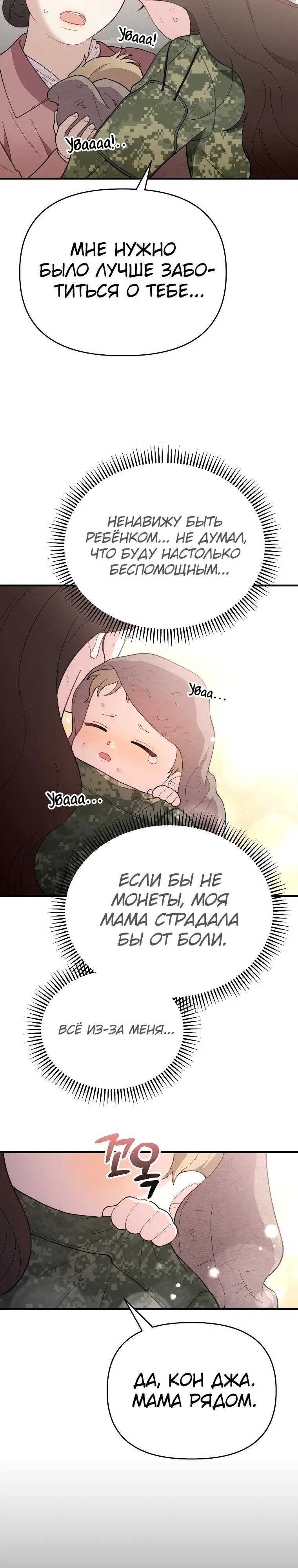 Манга Топ-звезда с рождения - Глава 7 Страница 24