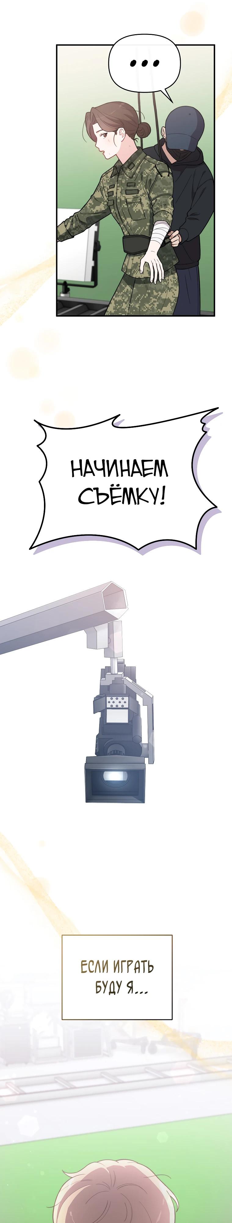 Манга Топ-звезда с рождения - Глава 7 Страница 6