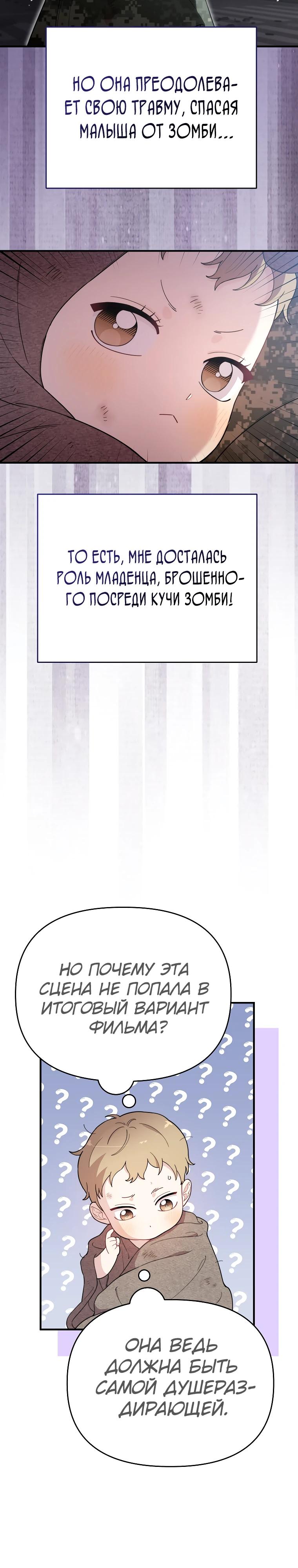 Манга Топ-звезда с рождения - Глава 7 Страница 2