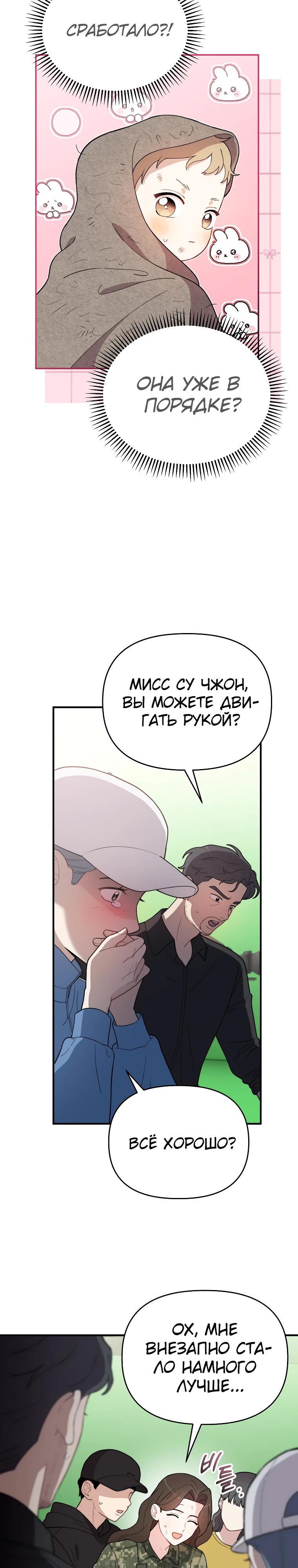 Манга Топ-звезда с рождения - Глава 7 Страница 20