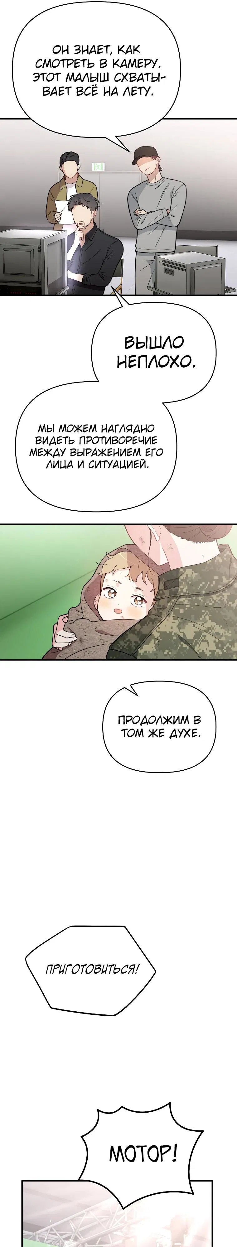 Манга Топ-звезда с рождения - Глава 7 Страница 10