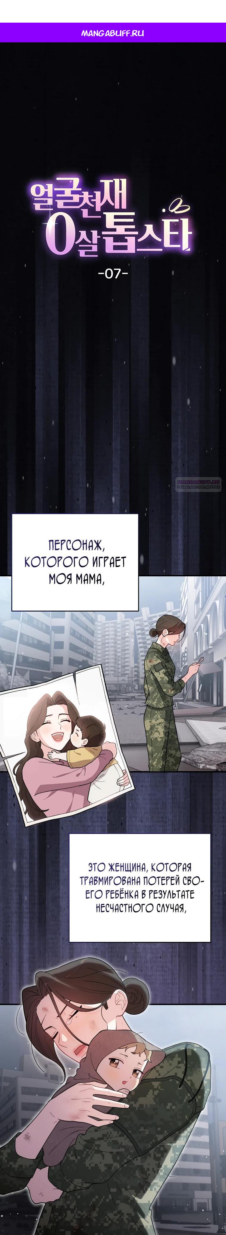 Манга Топ-звезда с рождения - Глава 7 Страница 1