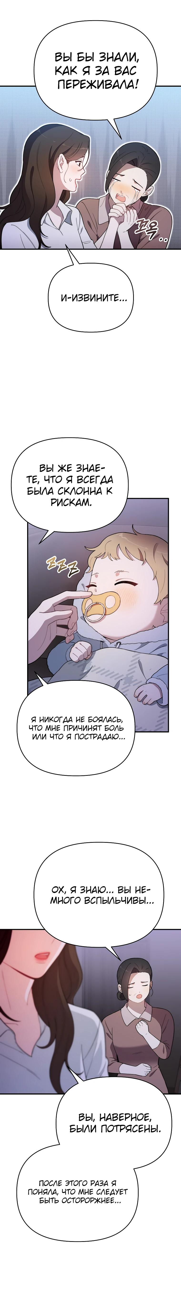 Манга Топ-звезда с рождения - Глава 7 Страница 26