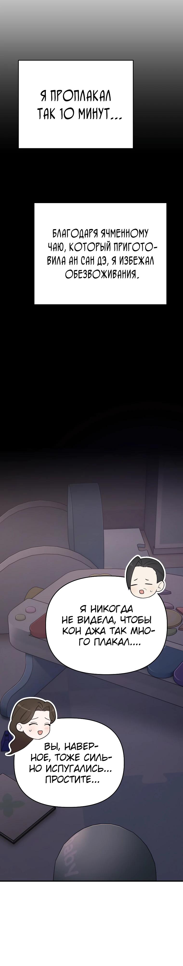 Манга Топ-звезда с рождения - Глава 7 Страница 25