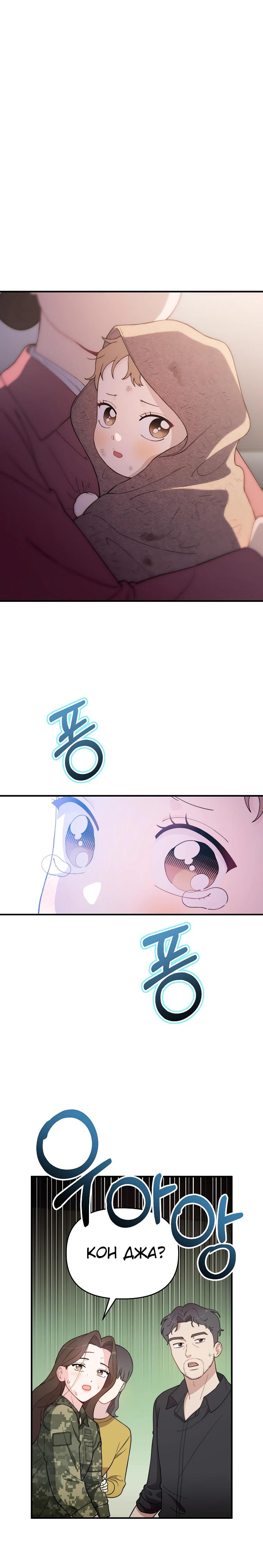 Манга Топ-звезда с рождения - Глава 7 Страница 22