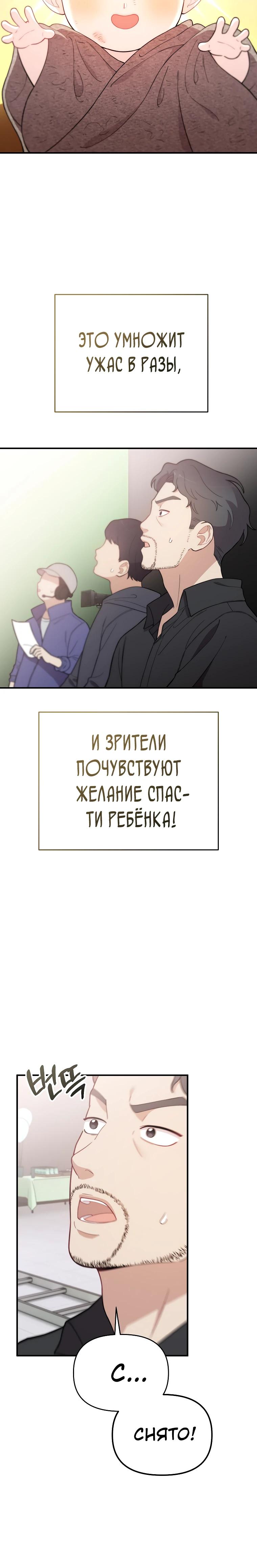 Манга Топ-звезда с рождения - Глава 7 Страница 9