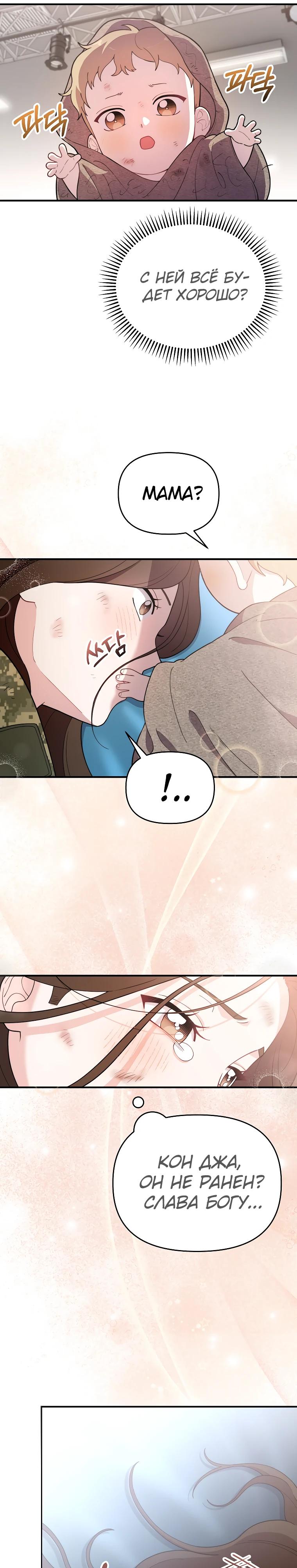 Манга Топ-звезда с рождения - Глава 7 Страница 16