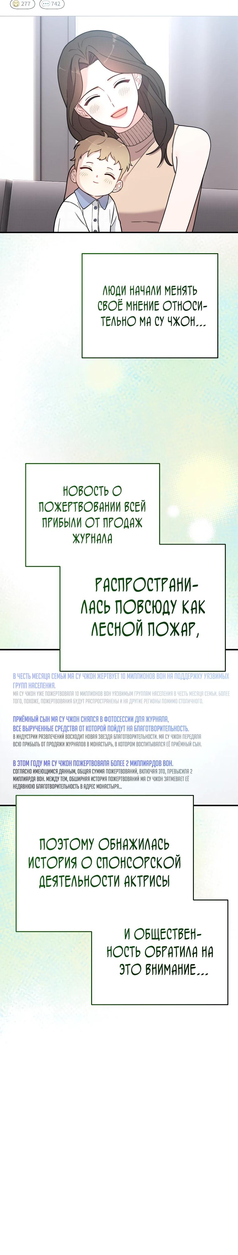 Манга Топ-звезда с рождения - Глава 6 Страница 11