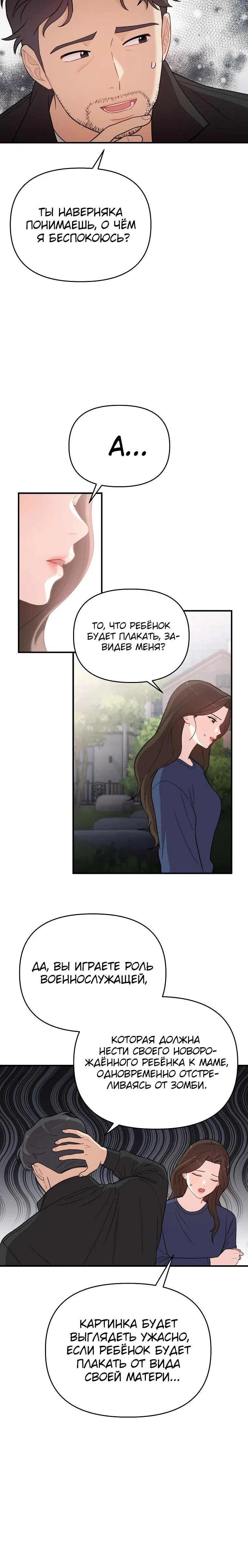 Манга Топ-звезда с рождения - Глава 6 Страница 18