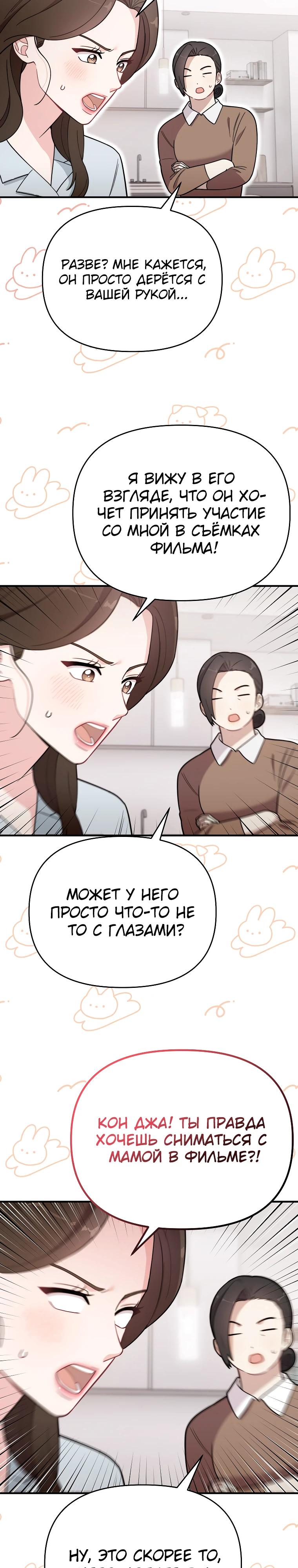 Манга Топ-звезда с рождения - Глава 6 Страница 29