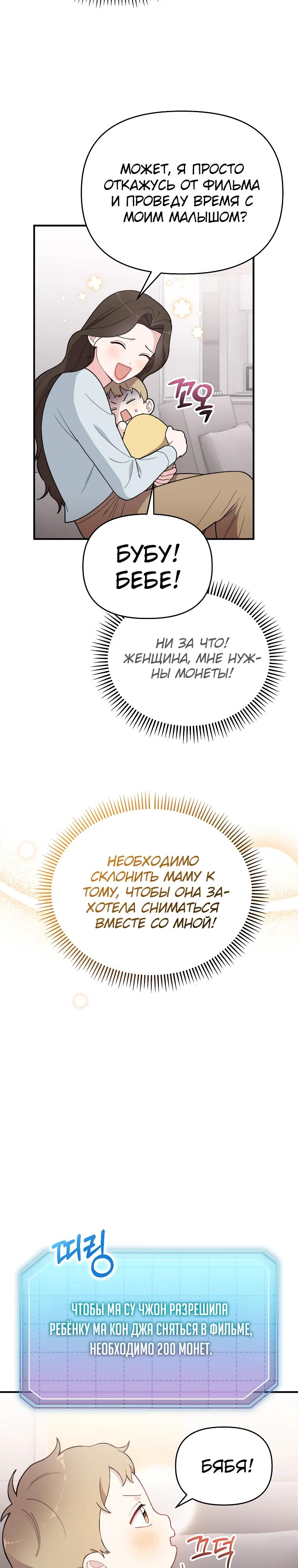 Манга Топ-звезда с рождения - Глава 6 Страница 26