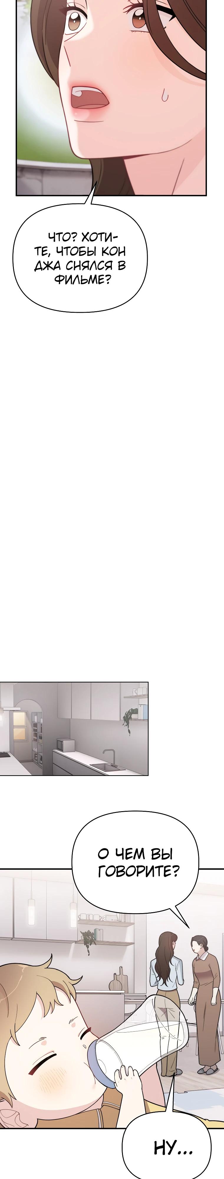 Манга Топ-звезда с рождения - Глава 6 Страница 20